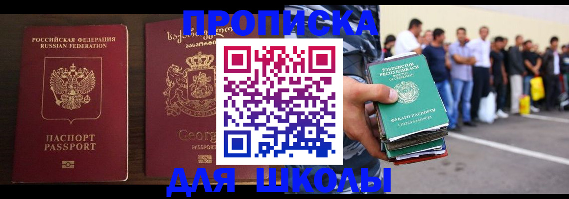 временная регистрация для школы в Арзамасе